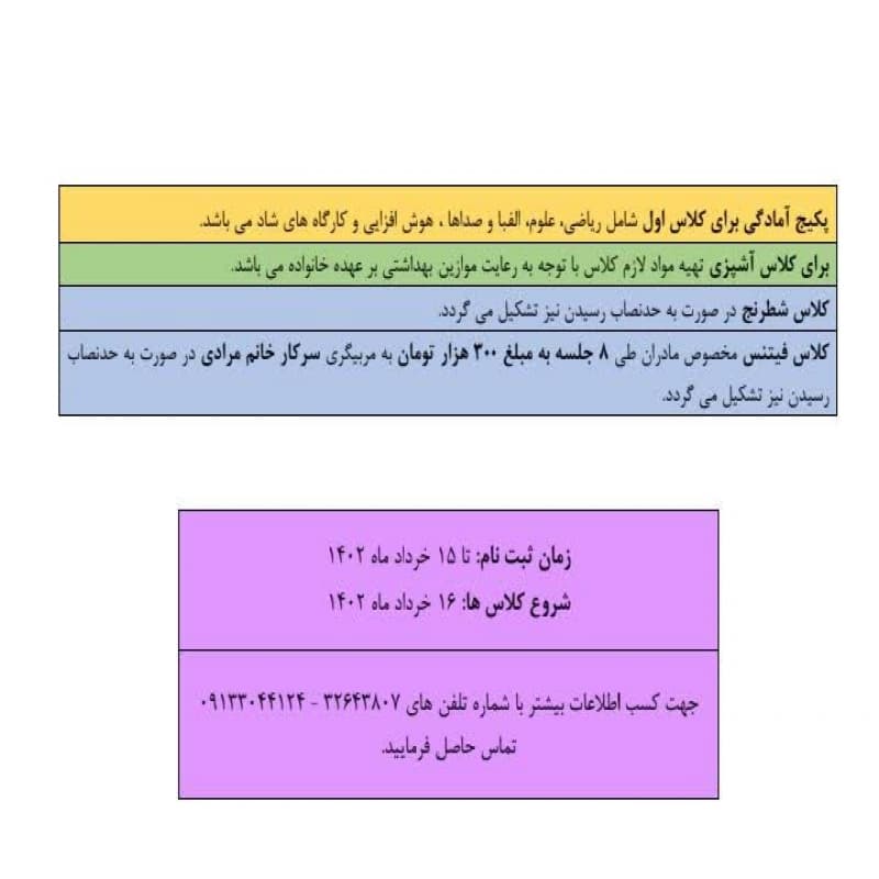 کلاس های تابستانی